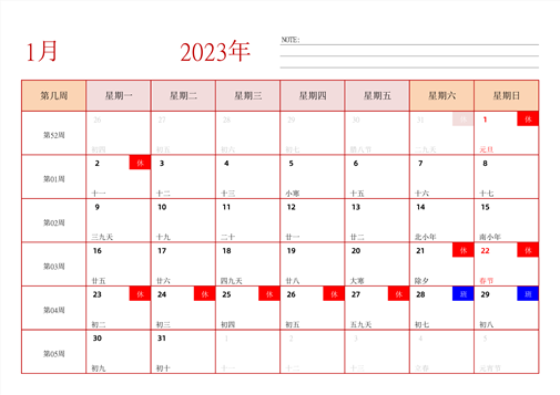 日历表2023日历 2023日历表全年完整图 2023年日历表电子版打印版 2023日历下载打印 - 模板[DF006] - 日历精灵